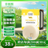 菲麗顏何首烏玫瑰洗護(hù)皂50g*1塊 修復(fù)強(qiáng)韌健發(fā)發(fā)絲固體洗護(hù)香皂
