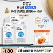 蒂佳婷（Dr.Jart）光電藍丸面膜25片 玻尿酸補水保濕修護男女適用 效期至26年3月