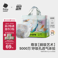 babycare藝術(shù)大師紙尿褲大號L碼36片(9-14kg) 嬰兒尿不濕瞬吸干爽透氣