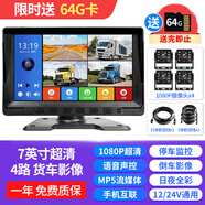 譽霸（YOELBAER）三輪車倒車影像貨車顯示器12v24車載高清夜視收割機客車四路監(jiān)控 【四路】7寸高清版+MP5+聲控+64G