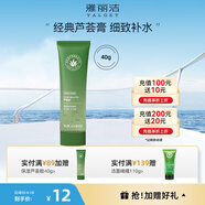 雅麗潔（YALGET）經(jīng)典蘆薈膠軍訓(xùn)曬后補水保濕凝膠清爽蘆薈膏男女學(xué)生送禮 蘆薈膠40g