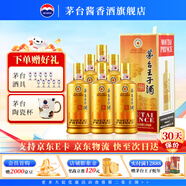 茅臺(tái)（MOUTAI）茅臺(tái)王子酒 醬香經(jīng)典 老包裝 醬香型白酒 送禮喜酒婚宴 53度 500mL 6瓶 整箱裝 經(jīng)典老包裝