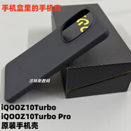 iQOOZ10Turbo+原裝手機殼iQOOZ10TurboPro原廠(chǎng)全新保護套防摔正品 iQOOZ10Turbo+ 黑色【1個(gè)】