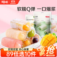 百草味夾心麻薯芒果味210g/袋 臺式點心餅干糕點休閑零食特產(chǎn)糯米滋 