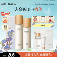 谷雨x若來(lái)聯(lián)名第三代雪肌水乳套裝 美白提亮補(bǔ)水保濕護(hù)膚品