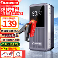 小能人（soulor）【3C認證】汽車(chē)應急啟動(dòng)電源搭電寶12V電瓶充電器戶(hù)外電源摩托車(chē)充電寶
