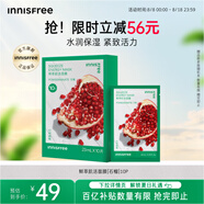 悅詩風(fēng)吟（Innisfree）鮮萃肌活面膜[石榴]10片保濕補(bǔ)水舒緩修護(hù)提亮改善暗沉