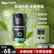 曼秀雷敦男士控油抗痘冰沙面霜50ml補(bǔ)水保濕乳液擦臉油禮物送男友