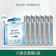 膜法世家（Mask Family 1908）小藍倉小桔倉小紫倉面膜補水保濕熬夜修護淡紋敏感肌 小藍倉面膜6盒到手30片
