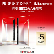 完美日記（PERFECT DIARY）眉筆防水防汗持久不易暈染脫色新手生日禮物送女友 #05 咖啡色