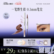 小奧汀（littleondine）雙頭定型水眉筆04復古紅棕2.1ml野生眉膠筆持久防水防汗不易暈染