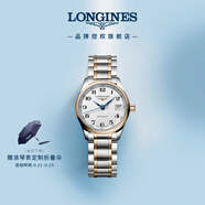 浪琴（LONGINES）瑞士手表 名匠系列 機械鋼帶女表 L21285797