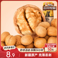 三只松鼠原味紙皮核桃 堅(jiān)果炒貨休閑零食阿克蘇地方特產(chǎn)210g/袋