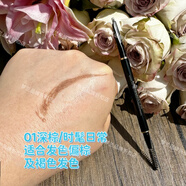 麥吉麗（Mageline）3D塑型眉筆細(xì)頭2色可選自然持久防水防汗不易脫色全新女士 01深粽 帶盒無(wú)防偽碼 0.08g