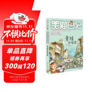 楊紅櫻笑貓日記：青蛙合唱團(tuán)