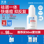 芙清祛痘舒緩精華液15ml 溫和清痘控油補水男女青春痘泛紅七夕禮物