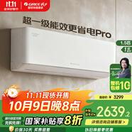 格力（GREE）空調(diào)1.5匹掛機(jī)/大1匹國(guó)家補(bǔ)貼 天儀/云佳PRO  新一級(jí)能效 變頻冷暖 快速制冷自清潔家用臥室壁掛式 1.5匹 一級(jí)能效 云佳PRO新品上市 皓雪白色