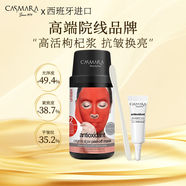 Casmara卡蔓枸杞面膜西班牙進口修護補水抗皺緊致免洗涂抹式泥膜男女通用 卡蔓枸杞煥活面膜140g
