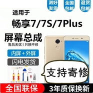 悅克 華為榮耀8X 暢享9PLUS 7 7S 7PLUS 8 8E 8E青春版 8PLUS屏幕總成JSN JKM-AL00a顯示觸摸內(nèi)外一體 暢享7屏幕總成【不帶框-黑色】