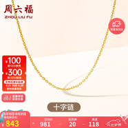 周六福18K金項鏈十字鏈彩金項鏈素鏈七夕情人節禮物 黃18K約0.8g-40+5cm