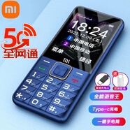 米家小米老人手機(jī)全網(wǎng)通5G超長待機(jī)大聲音大字大屏老年機(jī) 藍(lán)色 【聯(lián)通電信5G版-聯(lián)通電信通用】 官方標(biāo)配【手機(jī)+1電池+充電器】
