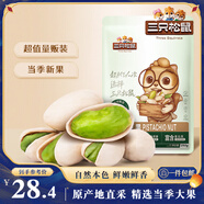 三只松鼠開(kāi)心果250g/袋 無(wú)漂白每日堅果炒貨休閑零食地方特產(chǎn)