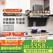 米家小米抽油煙機凈煙機P1 家電國家補貼20%大吸力油煙機家用以舊換新液化氣燃氣灶MJ04CY【套裝商品】