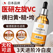 焦博士日本左旋vc醫用美白精華液提亮去黃改善暗沉膚色抗皺緊致維片氧化