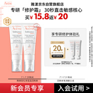 雅漾（Avene）會(huì)員專研修護(hù)小樣套裝 輕潤(rùn)霜5ml*2