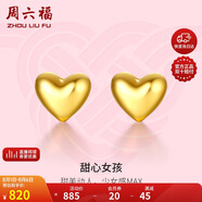 周六福足金999愛心黃金耳釘女耳飾生日禮物計價AA096006 約0.85g 一對