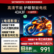 創(chuàng)維32/40/43A3F 高清護(hù)眼  智能投屏 一級(jí)能效 32/40/43英寸A3D升級(jí)款臥室適用國(guó)家補(bǔ)貼液晶平板電視 43英寸 創(chuàng)維43A3F高清護(hù)眼電視