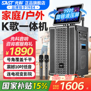 先科家庭ktv音響套裝點歌機一體機家用卡拉ok戶外k歌唱歌全套設備廣場舞音響帶顯示屏 【店長推薦】19吋旋轉屏+14喇叭+500G