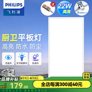 飛利浦（PHILIPS）LED集成吊頂燈平板燈廚房燈衛(wèi)生間浴室燈面板燈廚衛(wèi)鋁扣板燈具 【石膏鋁合金款】22W中光300x600