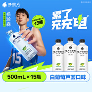 外星人【楊瀚森同款】電解質(zhì)水0糖0卡飲料 白葡萄蘆薈口味 500mL*15瓶