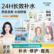 七分妝玻尿酸補(bǔ)水保濕面膜修護(hù)舒緩提亮收縮毛孔抗皺敏肌七夕禮物40片裝