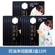 三生花控油凈潤面膜補水保濕平衡水油凈化黑膜5片盒裝 15片