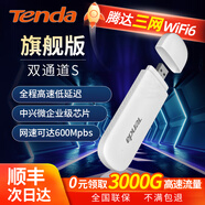 Tenda騰達無(wú)線(xiàn)網(wǎng)隨身wifi2025款無(wú)線(xiàn)網(wǎng)wifi家用便攜式免拉寬帶免插卡3網(wǎng)通無(wú)限流量 【旗艦版】雙通道S
