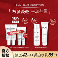 OLAYOLAY第三代淡斑美白精華液旅行裝淡斑保濕控油送老婆女朋友 【淡斑美白】淡斑精華+美白水乳