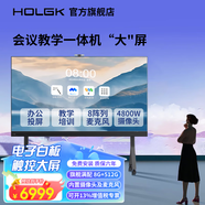 HOLGK120英寸觸摸智慧屏視頻會(huì)議平板一體機(jī) 內(nèi)置攝像頭/麥克風(fēng) 可移動(dòng)多媒體電子白板書(shū)寫(xiě)教學(xué)投屏電視 85英寸 雙系統(tǒng)i7/內(nèi)置攝像頭版/五大豪禮