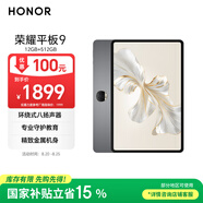 榮耀平板9標準版 【國家補貼15%平板】12.1英寸平板電腦12+512GB 2.5K護眼全面屏 專(zhuān)業(yè)教育守護 星空灰