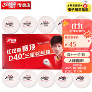 紅雙喜DHS賽頂三星乒乓球3星ABS新材料40+白色10只裝