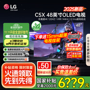 LG電視C5 42/48英寸X系列 4K超高清專業(yè)旗艦電競游戲電視144Hz可變刷新率OLED  25年新品C5P升級版 48英寸 C5X專注電競高刷低延遲