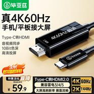 畢亞茲 Type-C轉(zhuǎn)HDMI2.0高清線 3米 4K60hz轉(zhuǎn)接頭USB-C轉(zhuǎn)換器雷電3筆記本電腦iPad平板手機(jī)顯示器投屏線