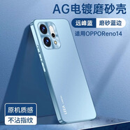 超甲【膚感磨砂】適用opporeno15手機殼鏡頭全包保護套防摔opporeno14電鍍磨砂還原裸機手感保護殼 【遠峰藍】鏡頭全包/防污抗摔 OPPO Reno14