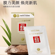 艾尚肌四重玻尿酸深度補水面膜護膚品套裝積雪草舒緩理膚面膜補水緊致 煙酰胺美珀透亮面膜10片
