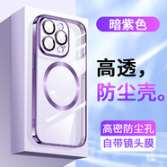 中性光纜適用蘋果15帶防塵塞手機(jī)殼iPhone16PRO電鍍透明TPU防塵網(wǎng) 暗紫色【帶防塵塞磁吸款】 iPhone16PROMAX