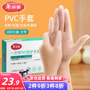 美麗雅一次性手套100只 大號PVC家務廚房烘焙洗碗清潔加厚橡膠手套