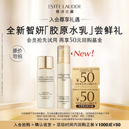 雅詩(shī)蘭黛【返50元券】全新智妍膠原水乳會(huì)員專(zhuān)屬?lài)L鮮禮