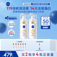 妮維雅（NIVEA）630淡斑美白精華液30ml*2 護膚品套裝 化妝品生日禮物女生