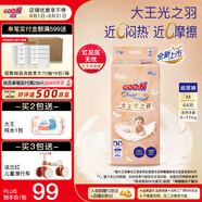 大王（GOO.N）【品牌直供 安心品質(zhì)】光羽致本之源 光之羽新品超薄尿不濕紙尿褲 【重磅新品】光之羽紙尿褲 M44片